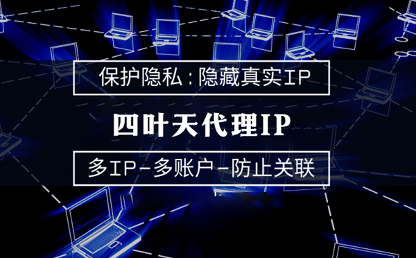 【保定代理IP】服务器代理ip如何选择？如何挑选服务器代理商